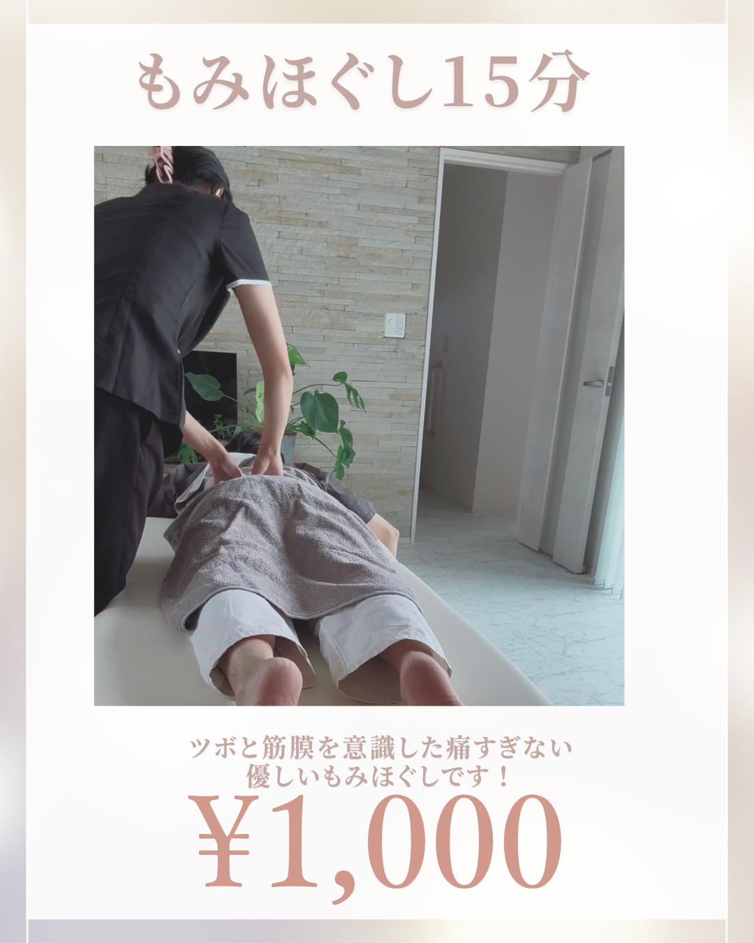 もみほぐしの画像